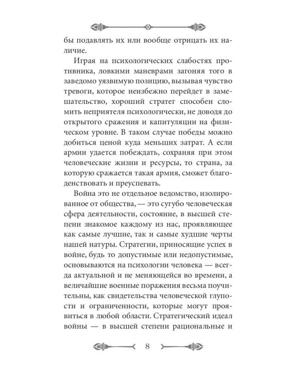 33 стратегии войны