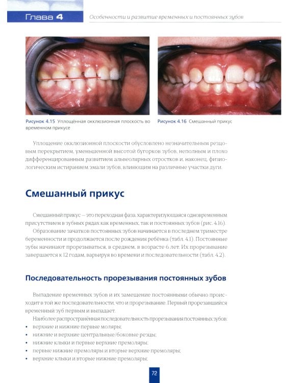 Детская стоматология. 2-е изд