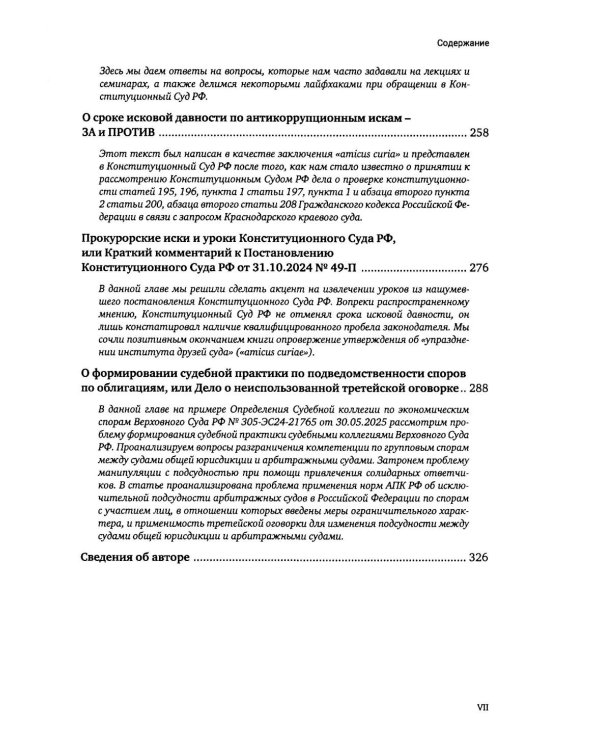 О невыполнимых миссиях… Записки судебного юриста