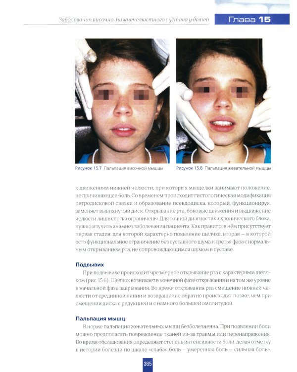 Детская стоматология. 2-е изд