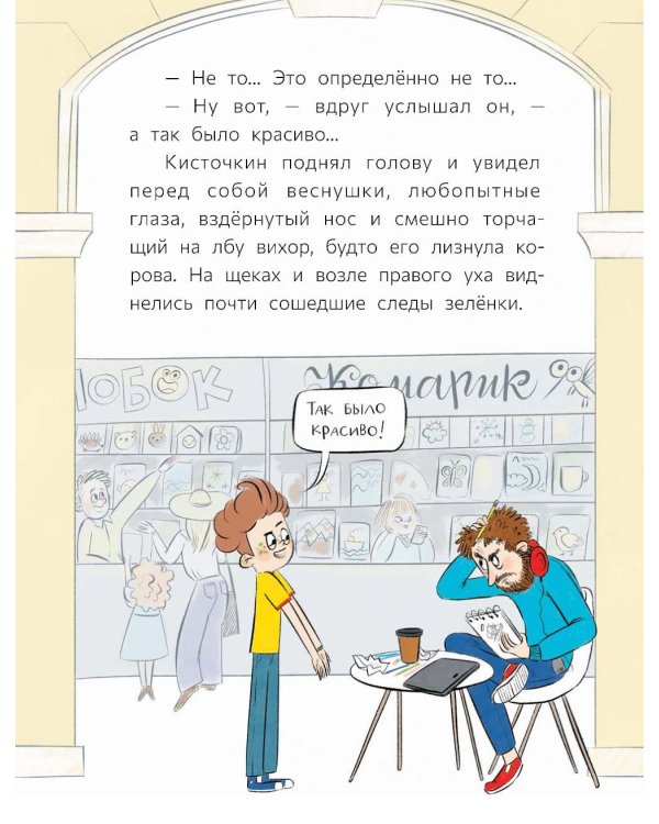 Восьмилетний человек