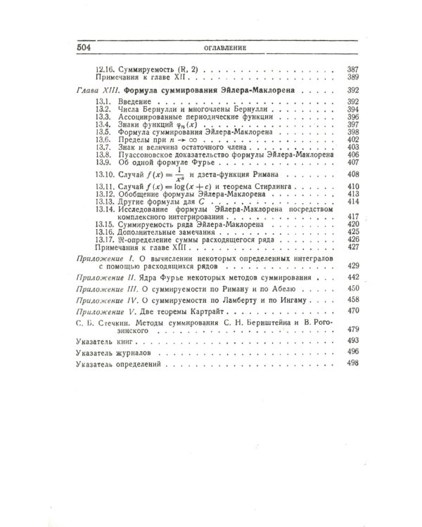 Расходящиеся ряды