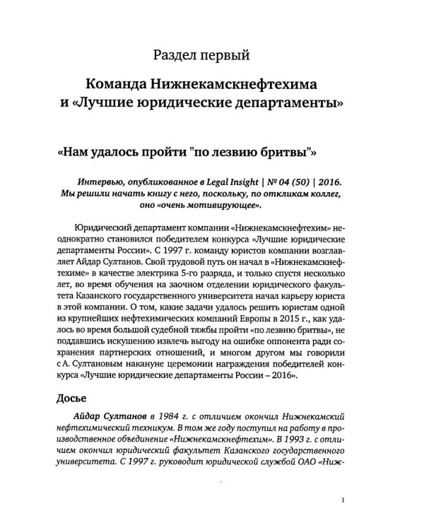 О невыполнимых миссиях… Записки судебного юриста