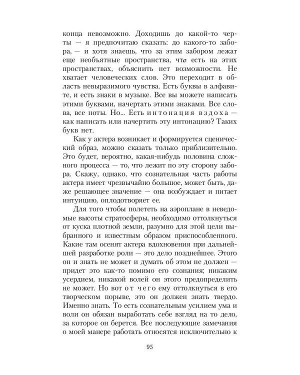 Маска и душа: Мои сорок лет на театрах