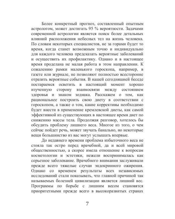 Диета звезд: астрокод питания