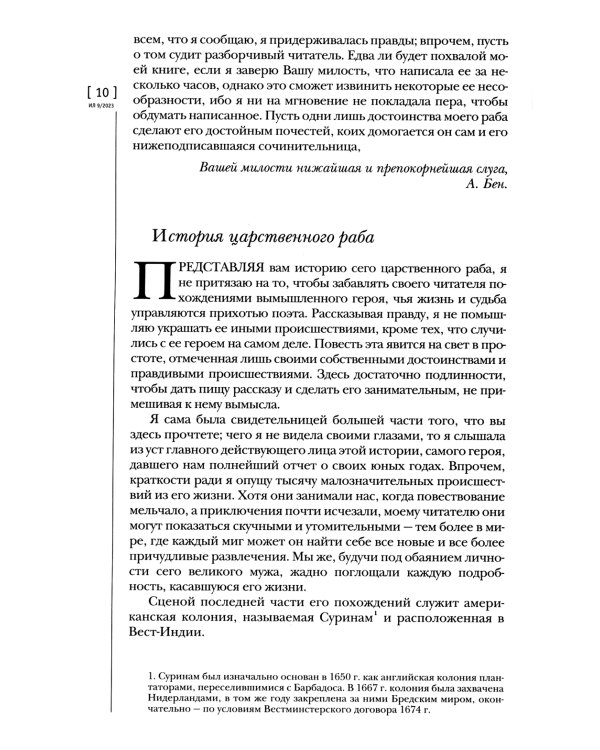 Журнал "Иностранная литература" № 9 2023 г 