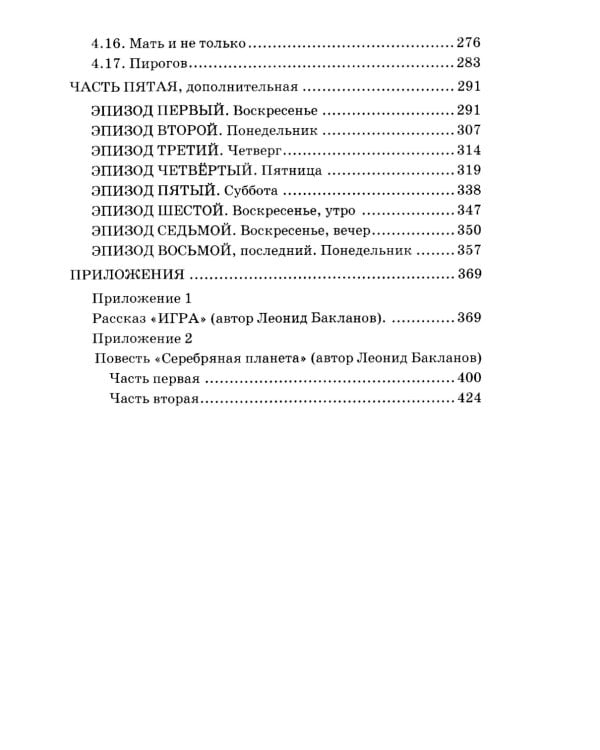 Вода, в которой мы рыбы: роман