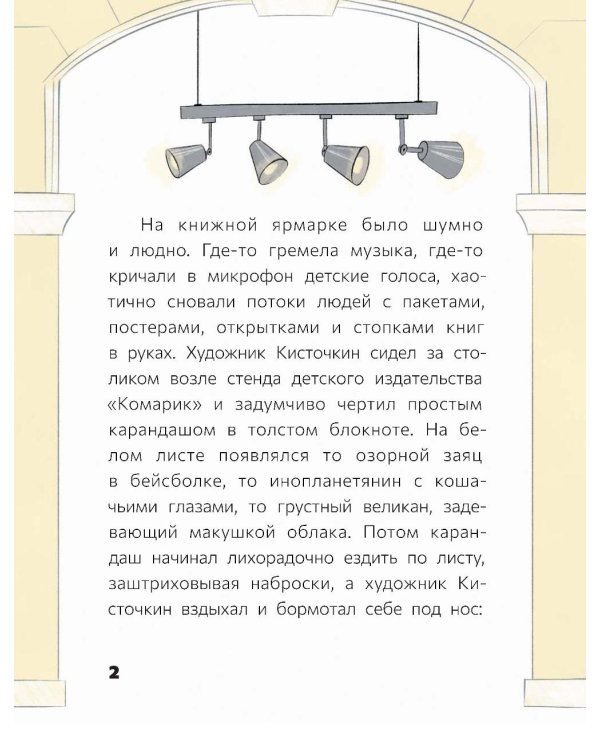 Восьмилетний человек