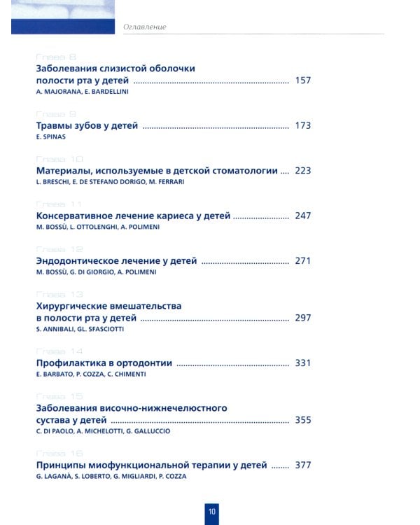 Детская стоматология. 2-е изд