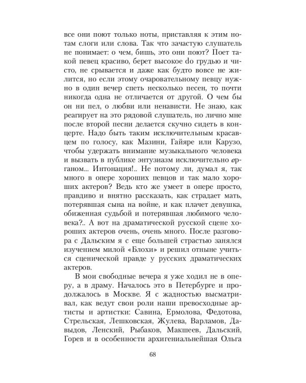 Маска и душа: Мои сорок лет на театрах