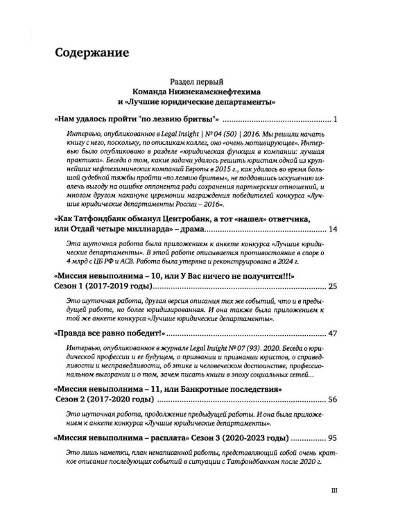 О невыполнимых миссиях… Записки судебного юриста