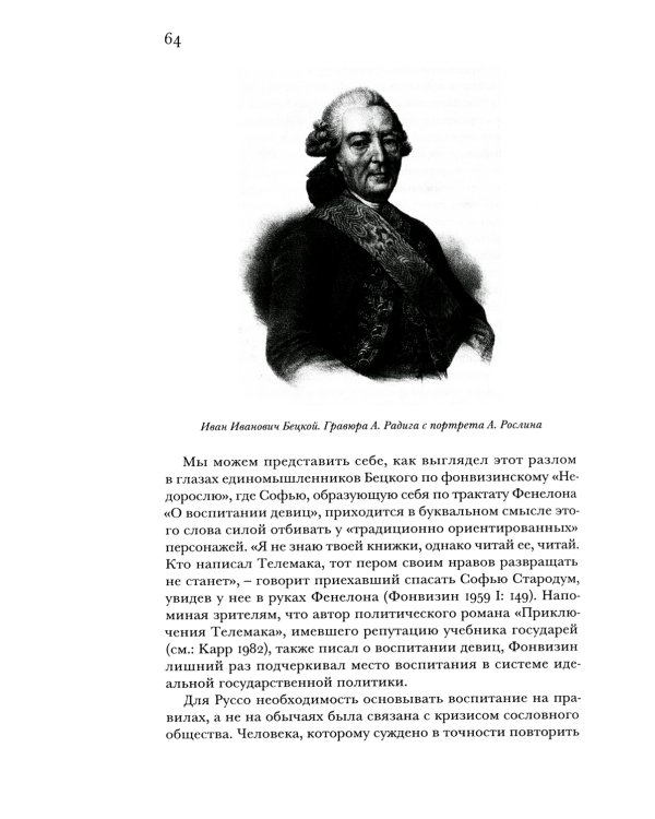 Появление героя: Из истории русской эмоциональной культуры конца XVIII – начала XIX века. 2-е изд