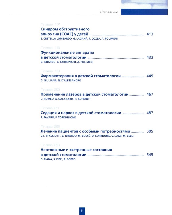 Детская стоматология. 2-е изд