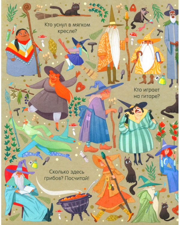 В стране чудес. Найди и покажи