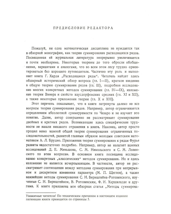 Расходящиеся ряды