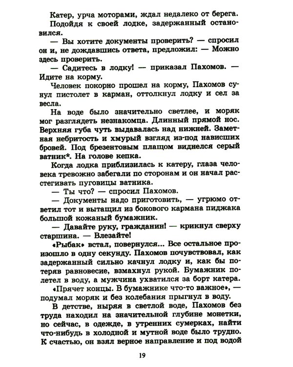 Тарантул: приключенческая повесть