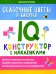 Сказочные цветы и бабочки: IQ-конструктор с наклейками