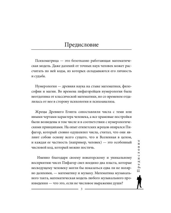 Мужчина и женщина от 0 до 999. Практическое руководство по трансформации отношений