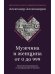 Мужчина и женщина от 0 до 999. Практическое руководство по трансформации отношений