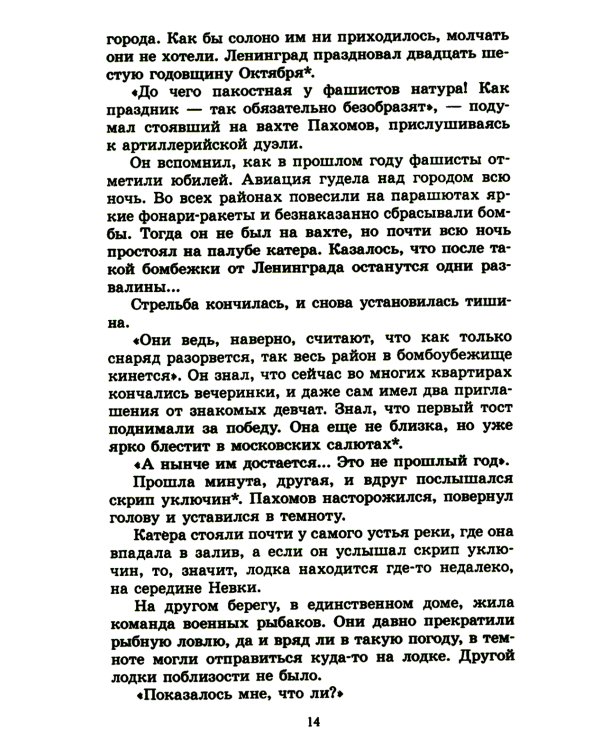 Тарантул: приключенческая повесть