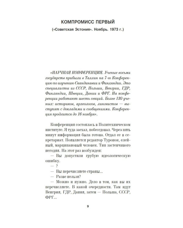 Компромисс