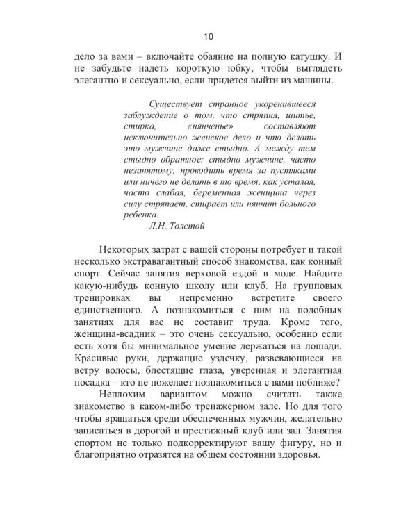 Как выйти замуж за богатого