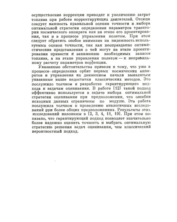 Измерительная информация: Сколько ее нужно? Как ее обрабатывать? (№ 45.)