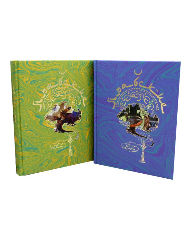 Арабские сказки: В 2 т