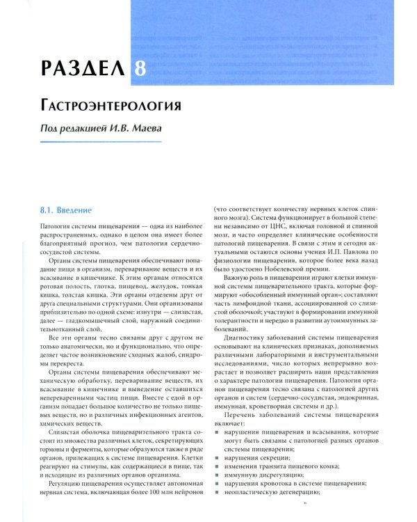 Основы внутренней медицины. В 2 т., в 2 кн. (комплект из 2-х кн.): Руководство для врачей. 2-е изд., перераб.и доп