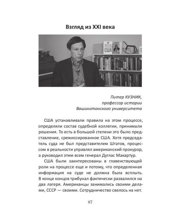 Ветер Возмездия. Токийский Международный военный Трибунал в истории цивилизации