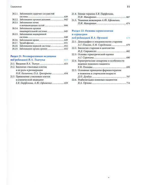 Основы внутренней медицины. В 2 т., в 2 кн. (комплект из 2-х кн.): Руководство для врачей. 2-е изд., перераб.и доп