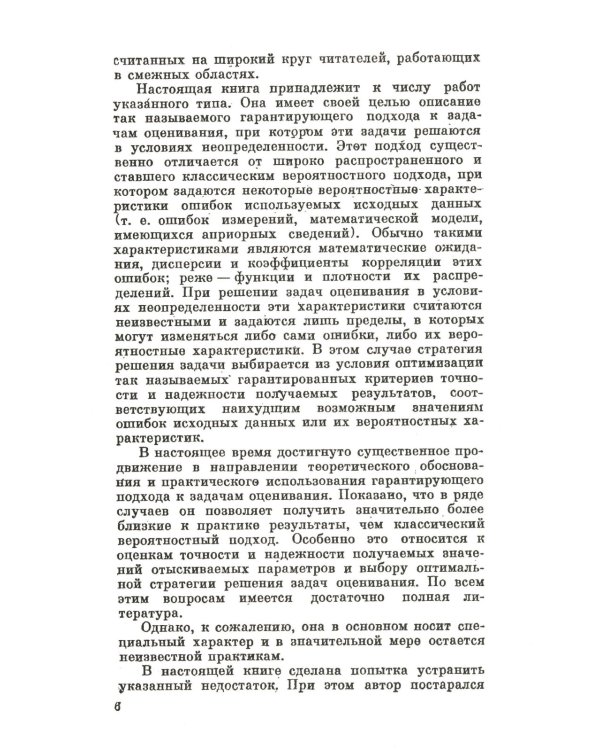 Измерительная информация: Сколько ее нужно? Как ее обрабатывать? (№ 45.)
