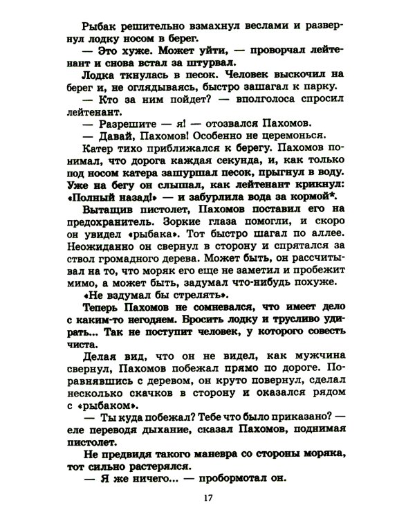 Тарантул: приключенческая повесть