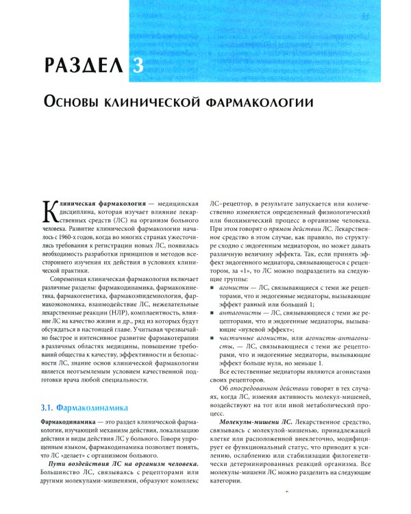 Основы внутренней медицины. В 2 т., в 2 кн. (комплект из 2-х кн.): Руководство для врачей. 2-е изд., перераб.и доп