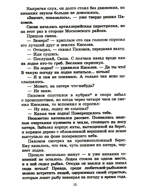 Тарантул: приключенческая повесть