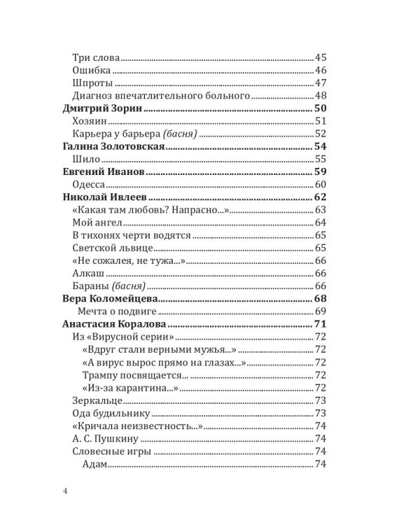 Российский колокол. Спецвыпуск «Смехотерапия»
