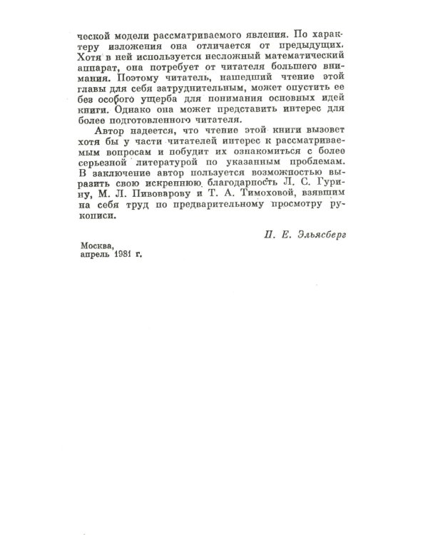 Измерительная информация: Сколько ее нужно? Как ее обрабатывать? (№ 45.)