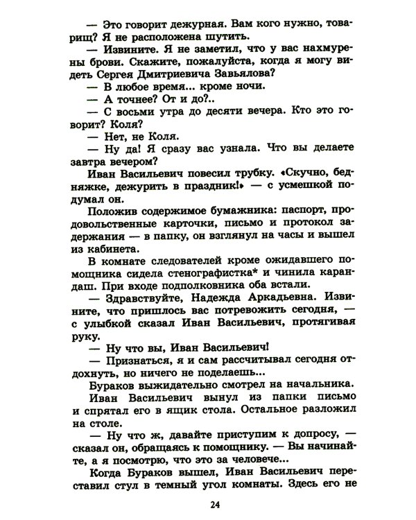 Тарантул: приключенческая повесть