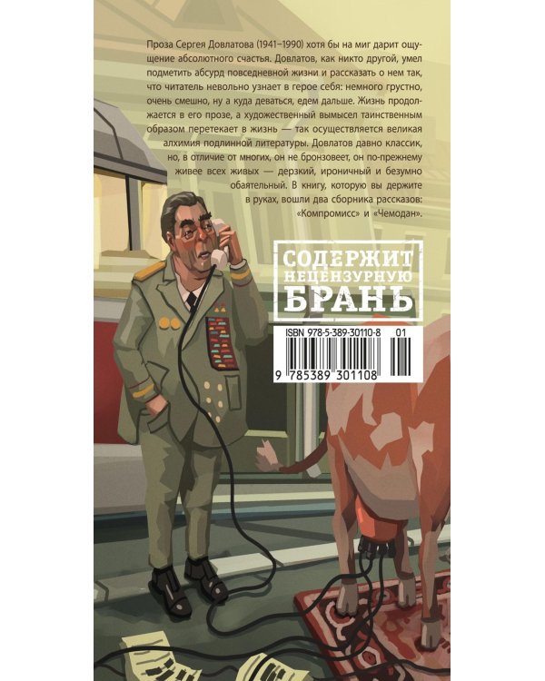 Компромисс