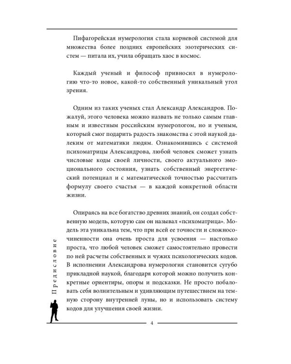 Мужчина и женщина от 0 до 999. Практическое руководство по трансформации отношений