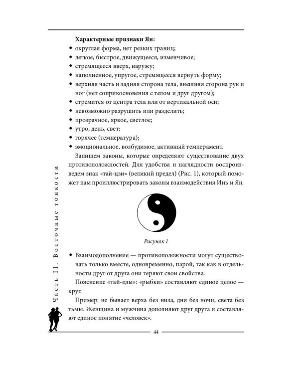 Мужчина и женщина от 0 до 999. Практическое руководство по трансформации отношений