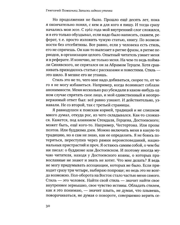 Записки гадкого утенка