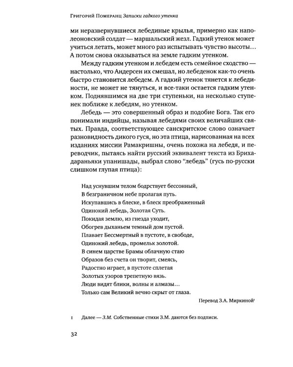 Записки гадкого утенка