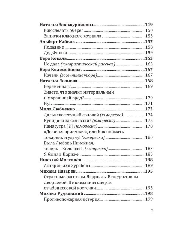 Российский колокол. Спецвыпуск «Смехотерапия»