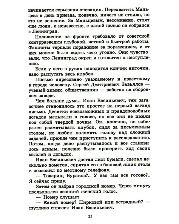 Тарантул: приключенческая повесть