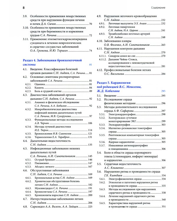 Основы внутренней медицины. В 2 т., в 2 кн. (комплект из 2-х кн.): Руководство для врачей. 2-е изд., перераб.и доп