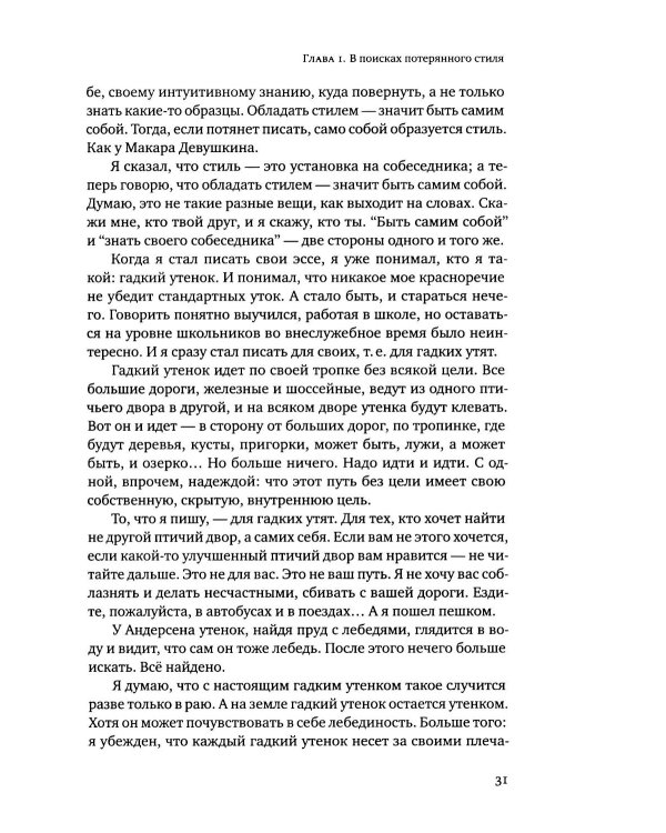 Записки гадкого утенка