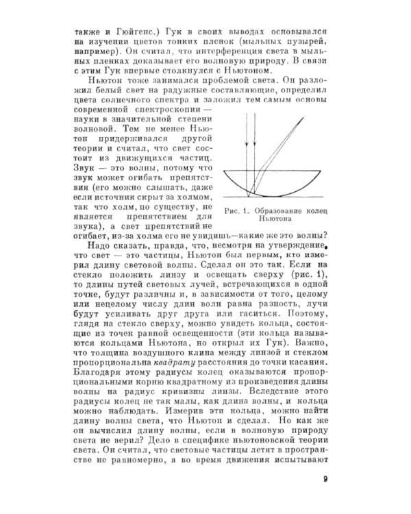 Гюйгенс и Барроу, Ньютон и Гук. Первые шаги математического анализа и теории катастроф, от эвольвент до квазикристаллов