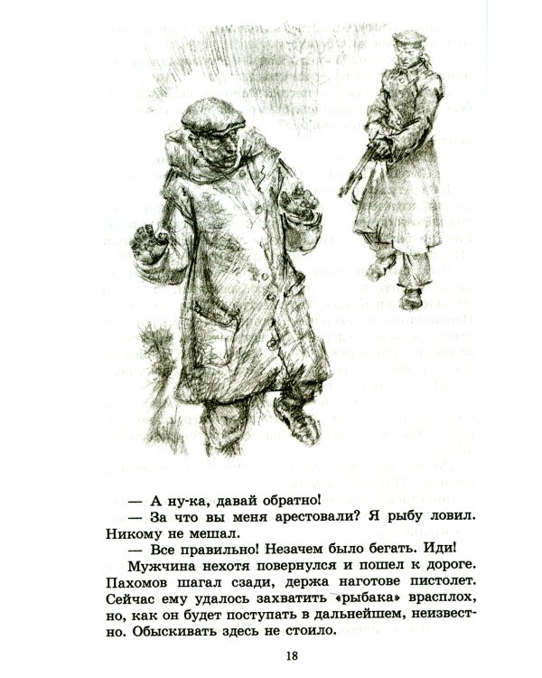 Тарантул: приключенческая повесть