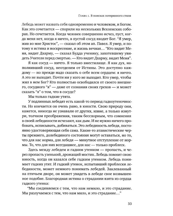 Записки гадкого утенка